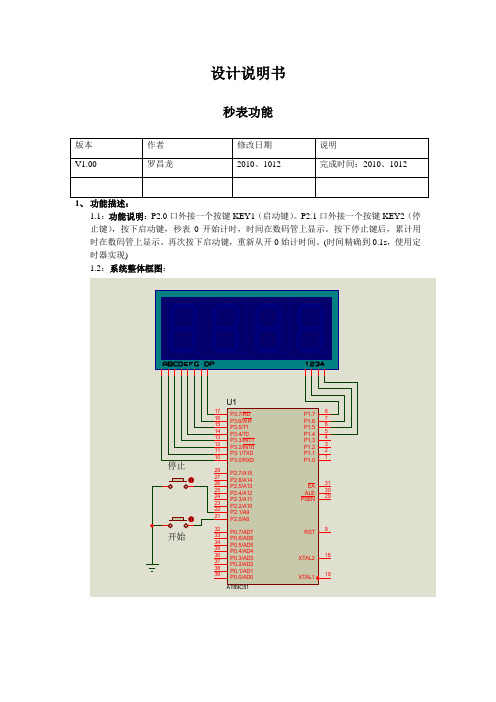 基于单片机定时器的秒表设计.