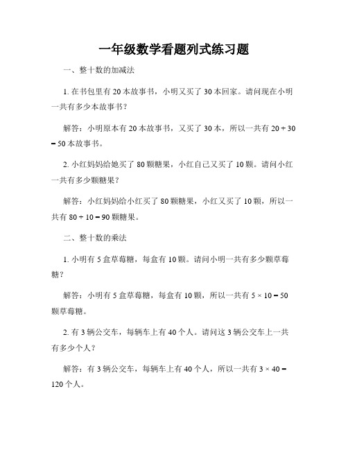 一年级数学看题列式练习题