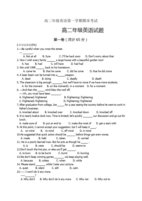 8214年新人教版高二年级英语第一学期期末考试