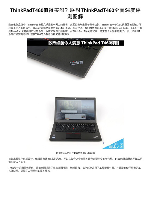 ThinkPadT460值得买吗？联想ThinkPadT460全面深度评测图解