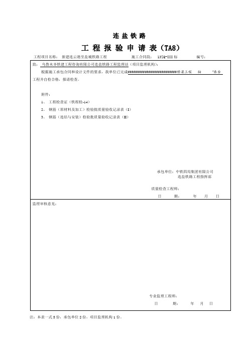 承台表格(4-21)