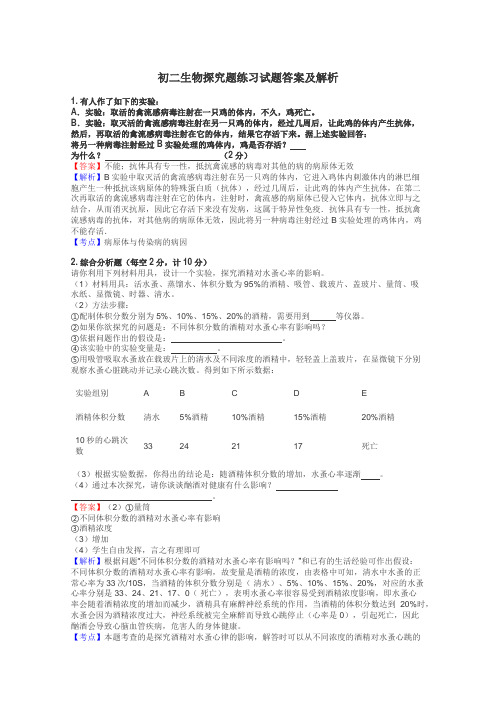 初二生物探究题练习试题集
