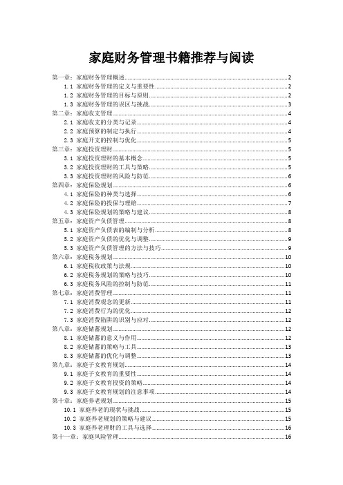 家庭财务管理书籍推荐与阅读