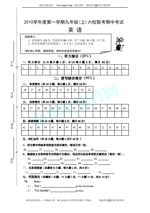 2010学年第一学期九年级期中英语试卷