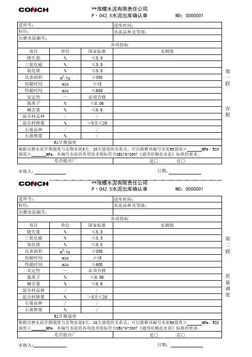 水泥、熟料出库确认单