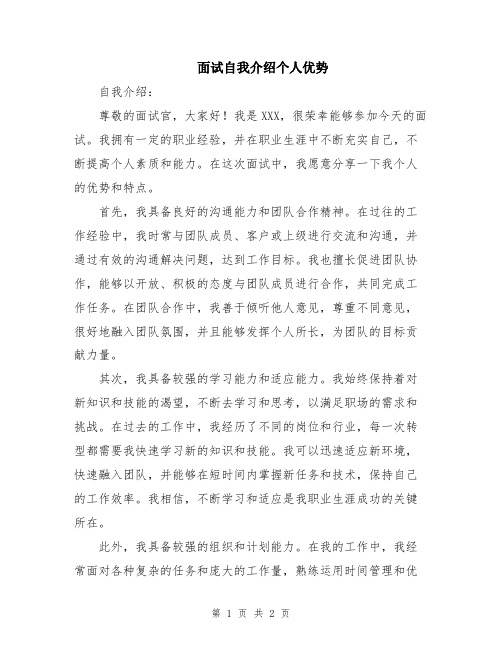 面试自我介绍个人优势