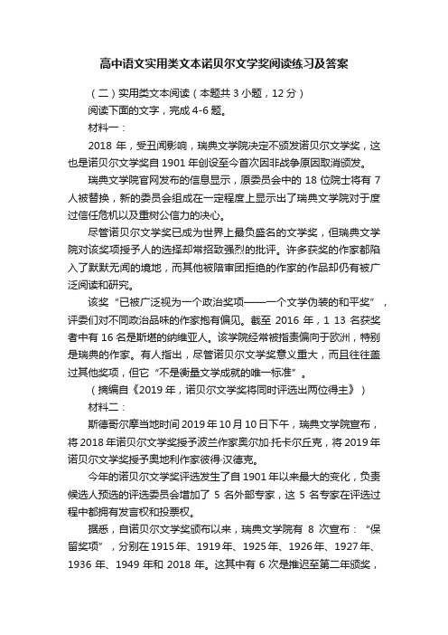 高中语文实用类文本诺贝尔文学奖阅读练习及答案