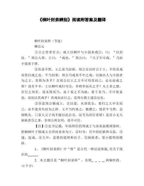 《桐叶封弟辨别》阅读附答案及翻译