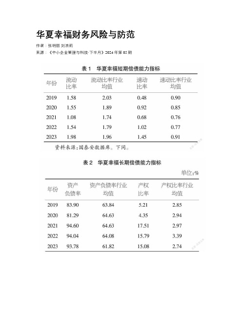 华夏幸福财务风险与防范