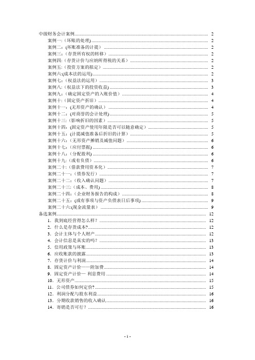 中级财务会计教学案例