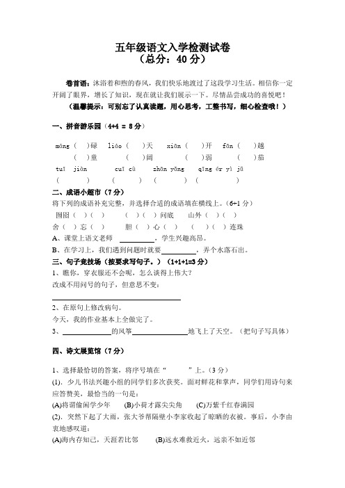 苏教版五年级语文入学考试试卷及答案