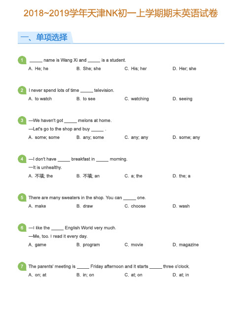 2018-2019学年天津NK初一上学期期末英语试卷附答案