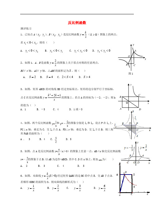 九年级数学下册 5.2 反比例函数练习(无答案)(新版)青