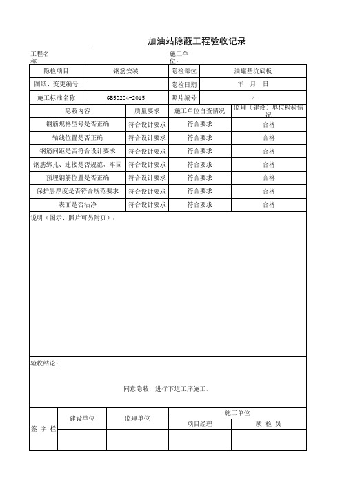 隐蔽工程验收记录