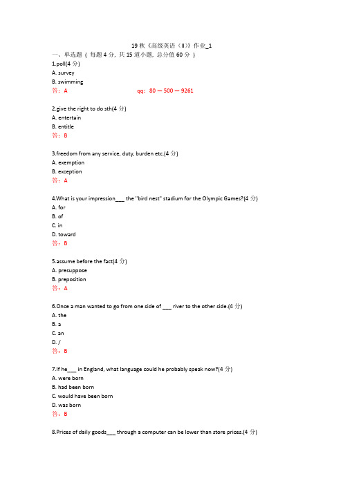 北语 19秋《高级英语(II)》作业_1234