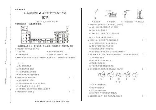 2018年山东省烟台市中考化学试卷含答案