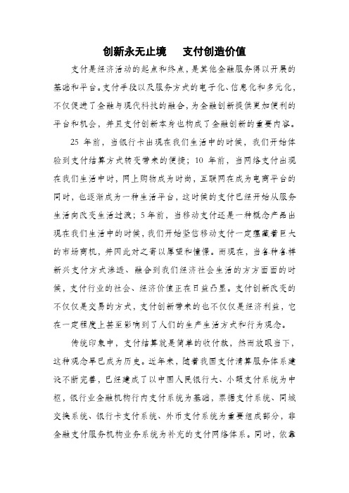 支付结算征文范文