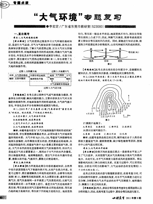 “大气环境”专题复习