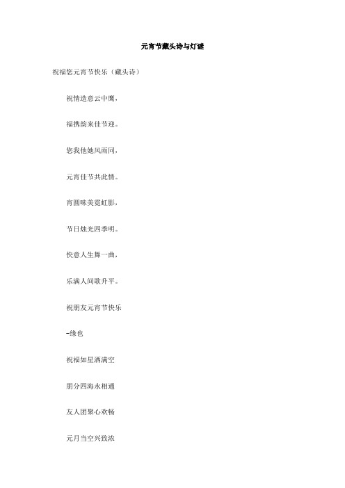 元宵节藏头诗与灯谜