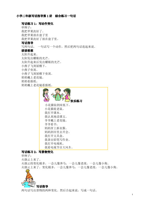 小学二年级写话指导与练习