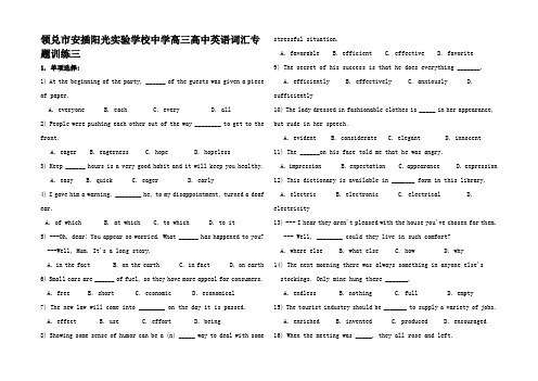 高三英语 词汇专题训练三