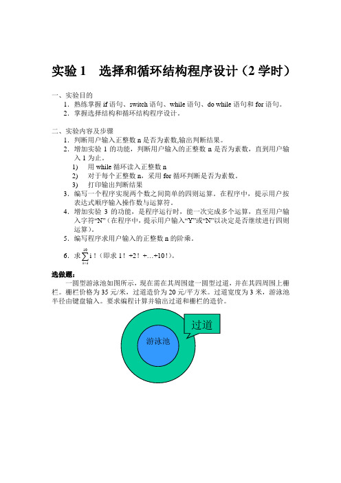 c++实验指导书 2010级