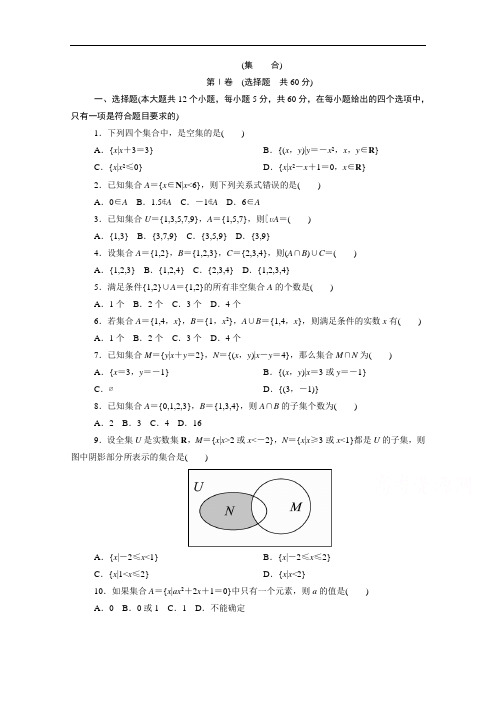 三校生数学基础模块单元测试第一章 集合 Word版含解析