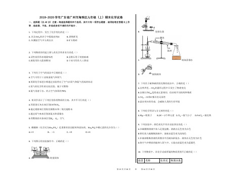 2019-2020学年广东省广州市海珠区九年级(上)期末化学试卷