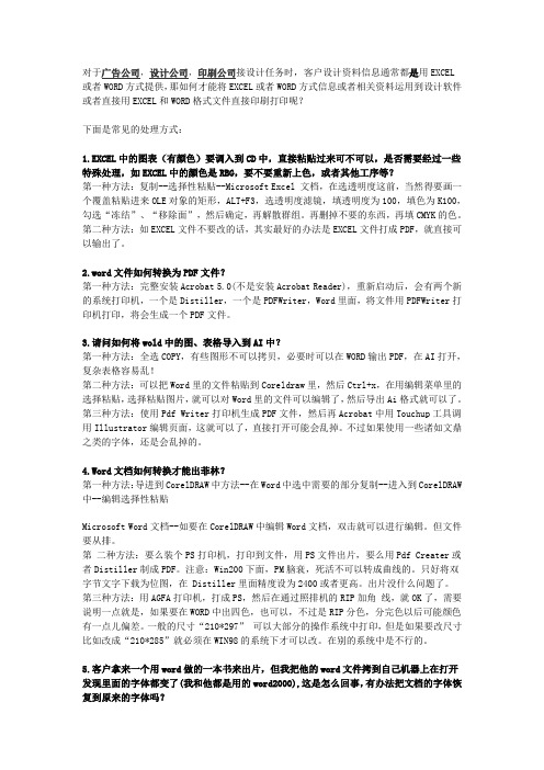 自-EXCEL和WORD导入及直接打印印刷的方法集绵 