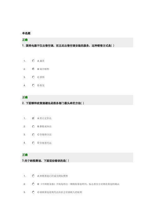 企业纳税筹划实务试题和满分答案