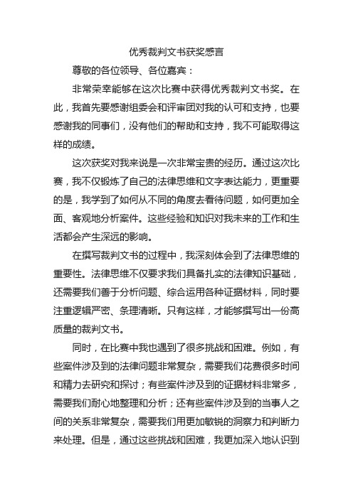 优秀裁判文书获奖感言