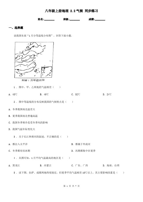 八年级上册地理 2.2气候 同步练习