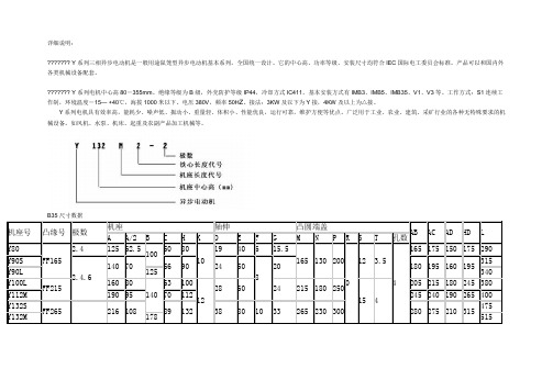 电动机型号参数表及电机轴、键槽尺寸