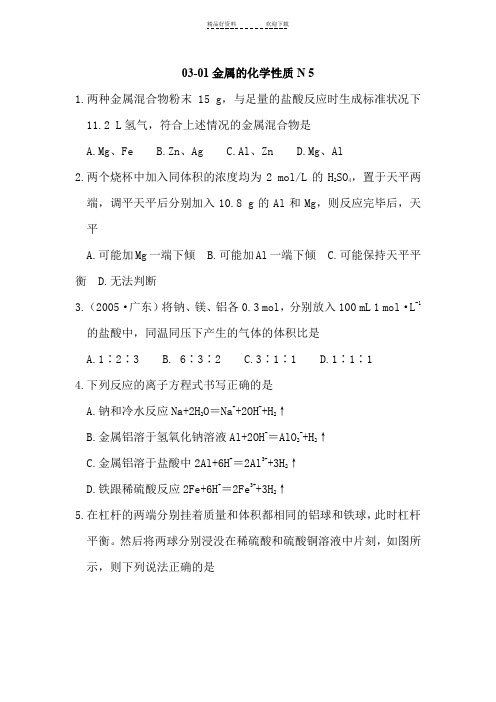 高一化学上册同上同步随堂练习题