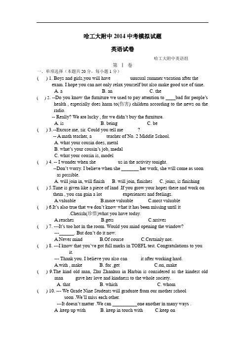 2014年哈尔滨市工大附中中考英语模拟试题及答案