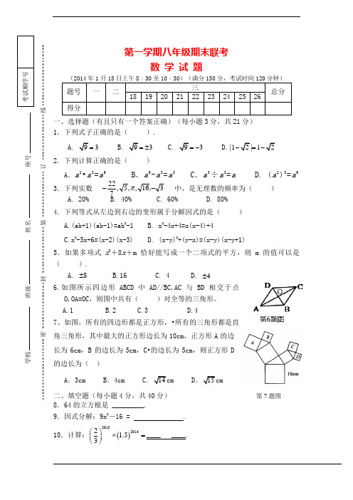 2015最新北师大版八年级数学上册期末试卷(含答案解析)