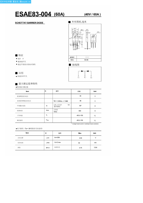 ESAE83-004中文资料(fuji)中文数据手册「EasyDatasheet - 矽搜」