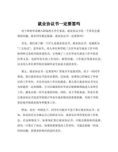 就业协议书一定要签吗