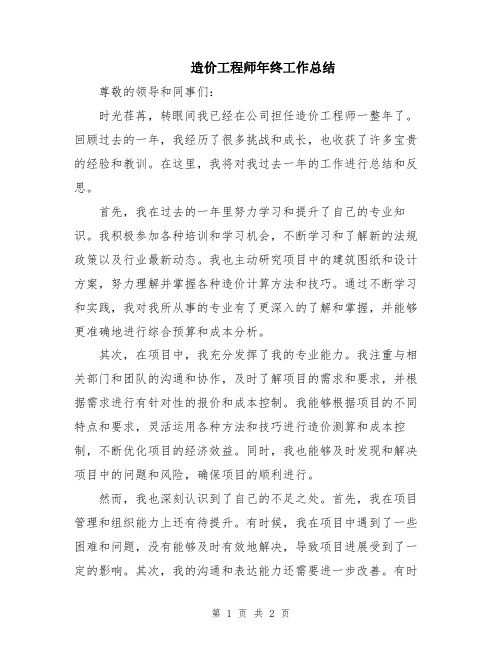 造价工程师年终工作总结