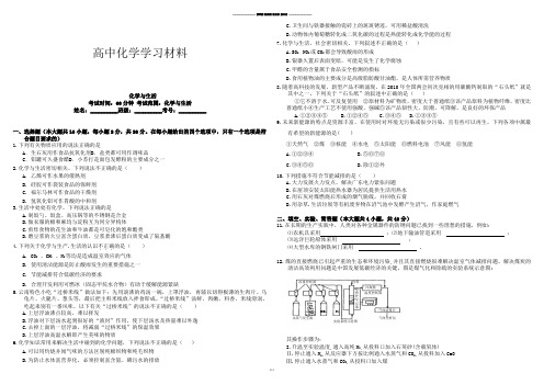 高考化学复习  化学与生活.docx