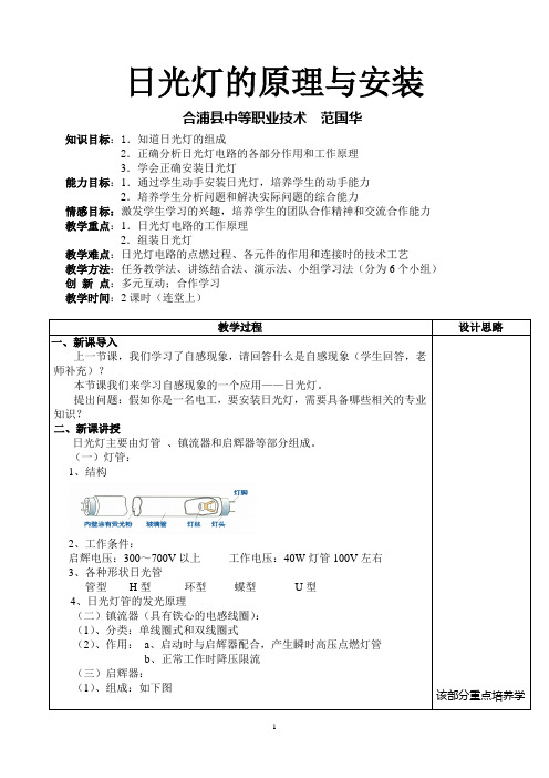 日光灯的原理与安装