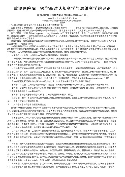 重温两院院士钱学森对认知科学与思维科学的评论