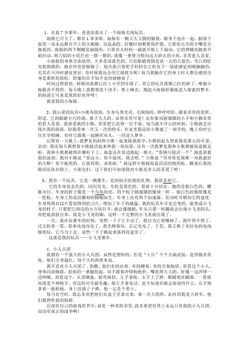 京版教材第二单元实践活动我最喜爱的玩具范文16篇