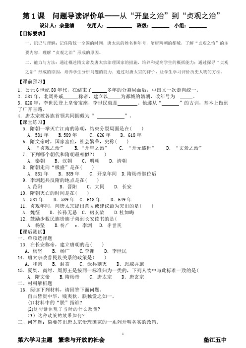 第1课 从“开皇之治”到“贞观之治”