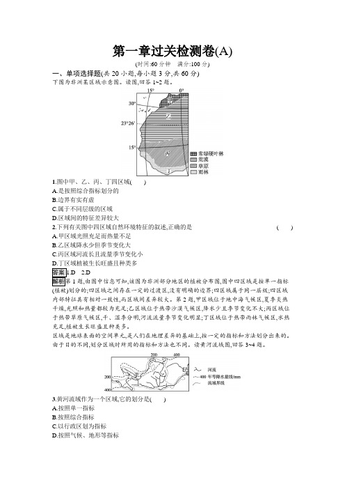 第一章过关检测卷(A)-2024-2025学年高二地理选择性必修2(人教版)课后习题