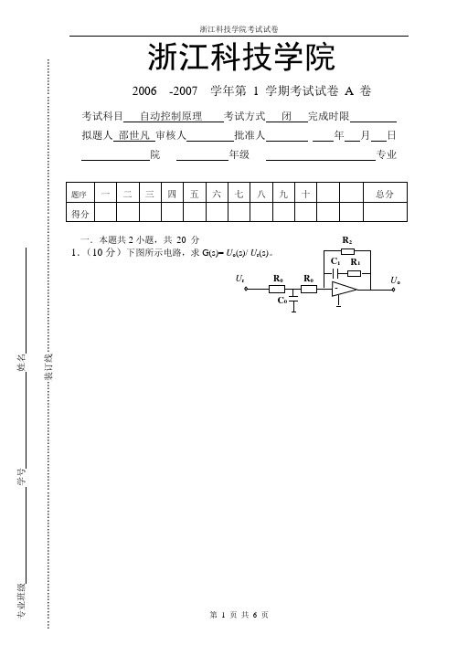 自动控制原理A卷试题