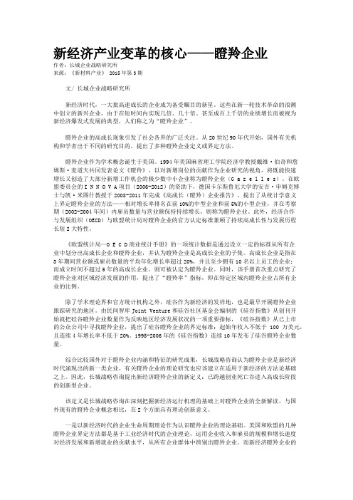 新经济产业变革的核心——瞪羚企业