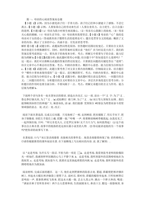 母亲的心阅读答案高仓健