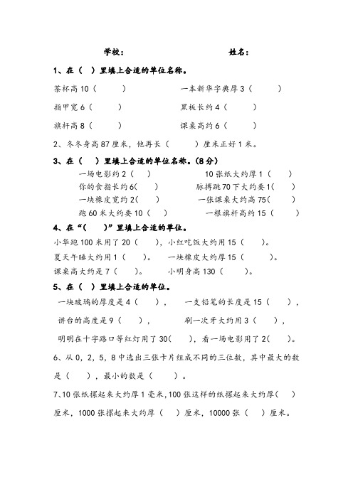 2016--2017苏教版二年级数学下册填空专项练习题