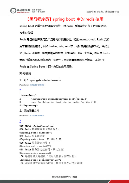 【黑马程序员】spring boot 中的redis使用